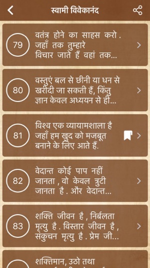 Swami Vivekananda Quotes Hindi(圖2)-速報App