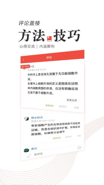 医学考研-医考帮出品，与50万医学生一起刷热评 screenshot-3