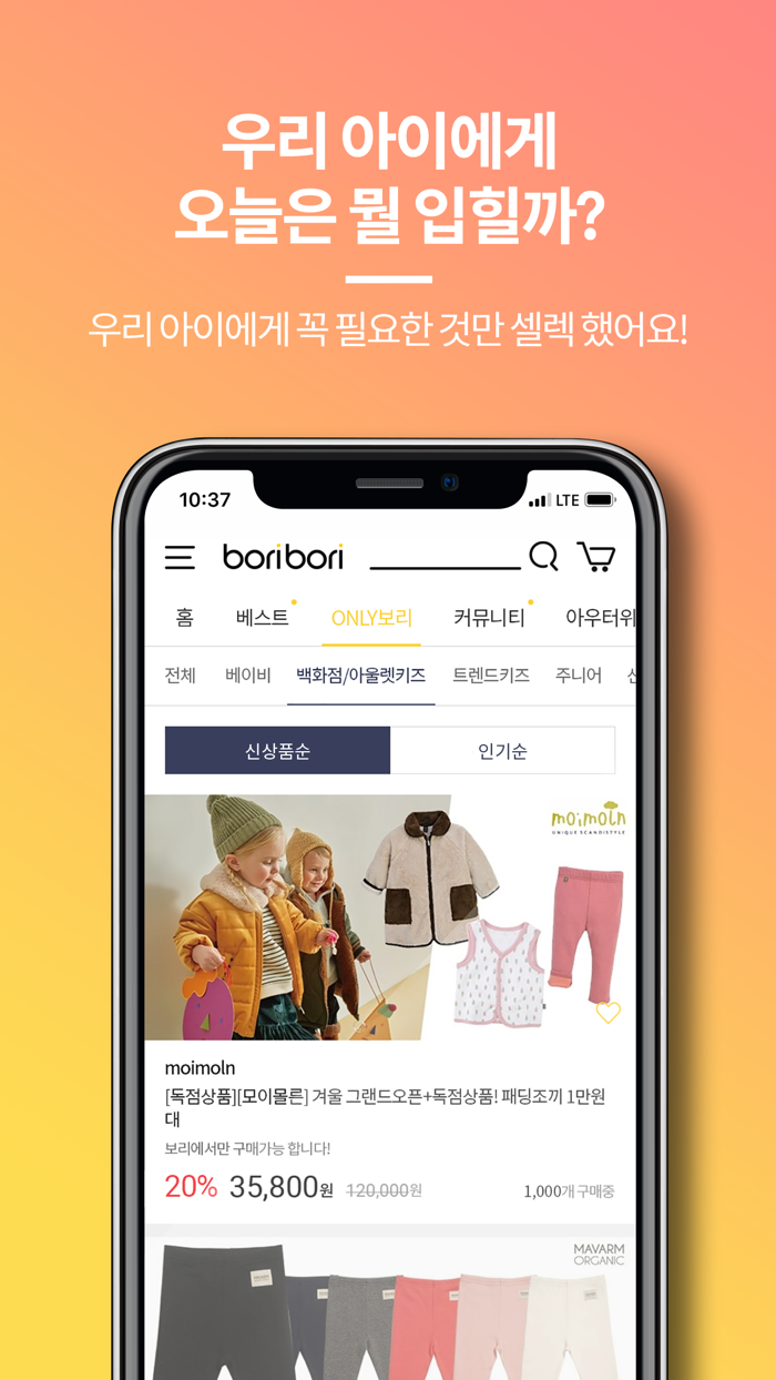 보리보리 - 엄마의 마음을 입히는 착한가게