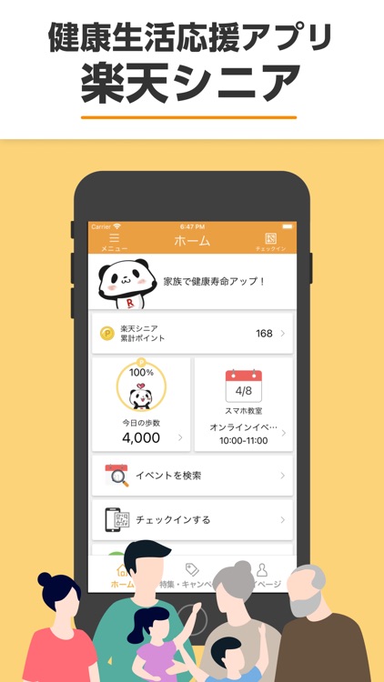 楽天シニア screenshot-5