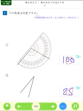 Game screenshot タッチ教科書 小学４年算数 apk