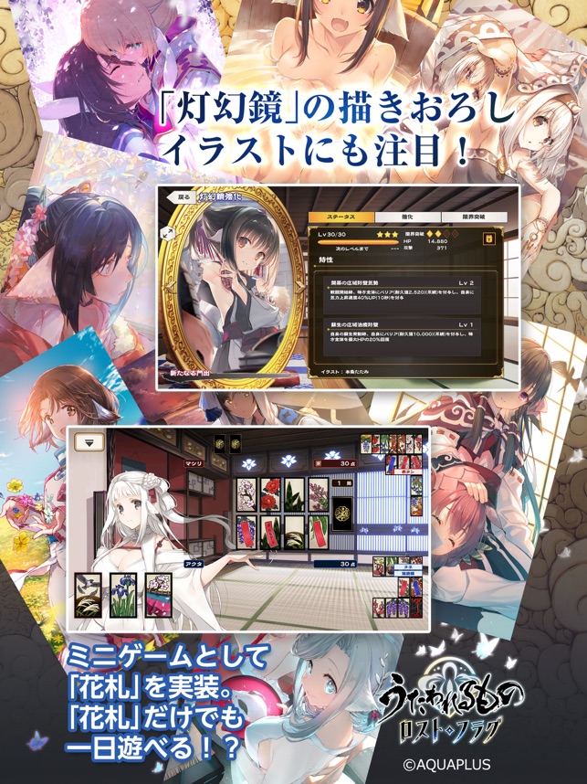 うたわれるもの ロストフラグ をapp Storeで