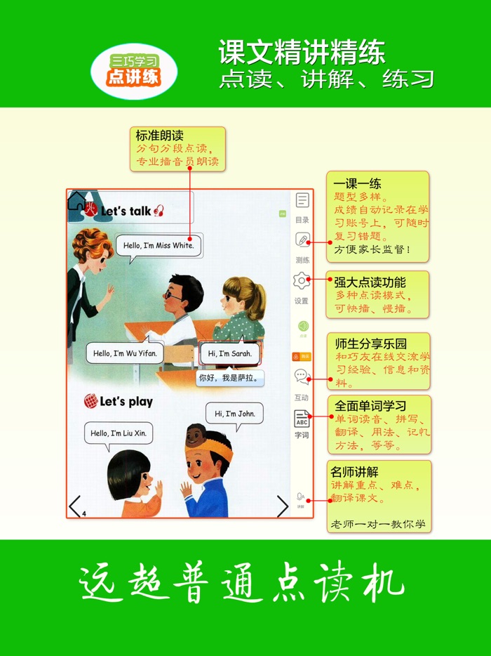 英语点讲练 人教小学初中点读学习助手