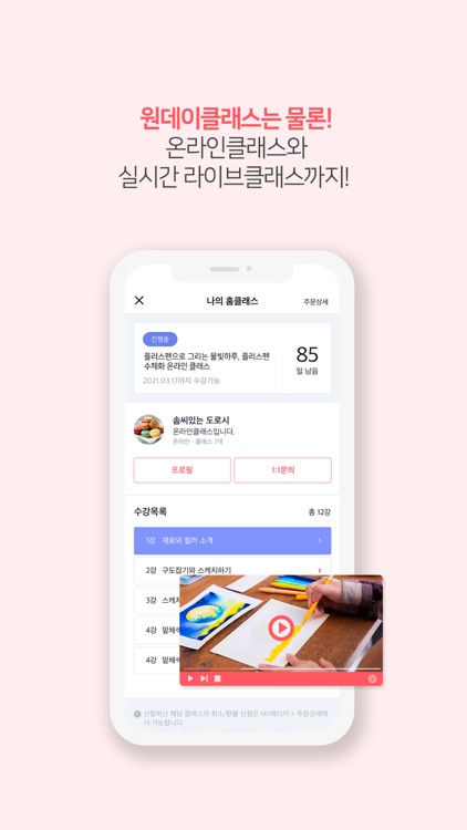 솜씨당- 취미와 원데이클래스 모든것 screenshot-4