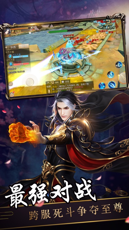 灵域苍穹-剑侠风云热门手游 screenshot-3