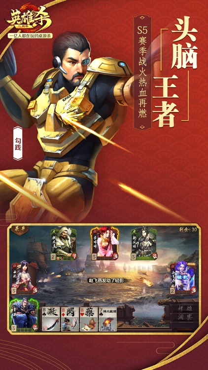 英雄杀 screenshot-4