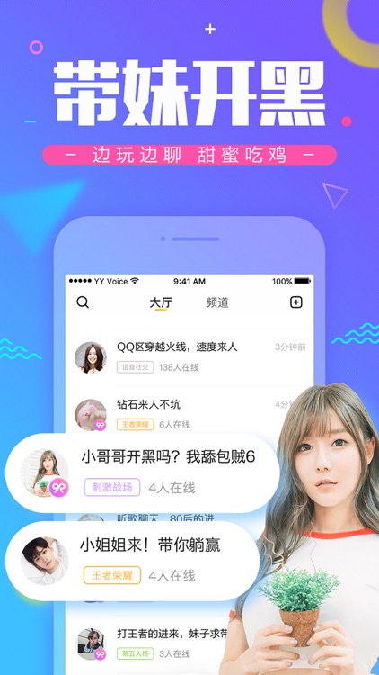 YY手游语音
