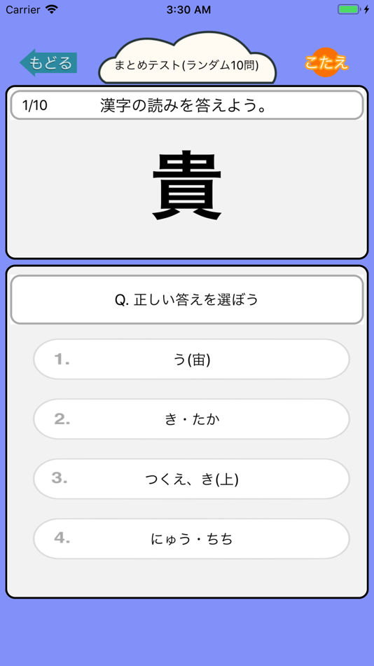 小学6年生 漢字ドリル 漢字検定5級相当 Podle Junpei Shimotsu Ios Aplikace Appagg