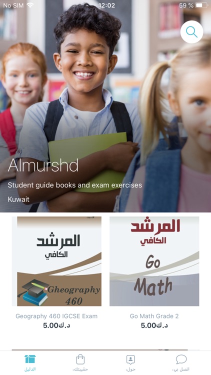 مذكرات المرشد الكافي screenshot-5