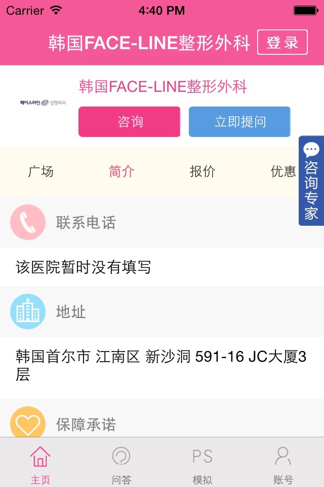 整形医院app-韩国faceline整容医院 screenshot 3