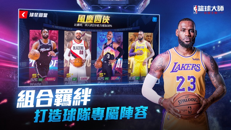 NBA籃球大师-巨星王朝 screenshot-2