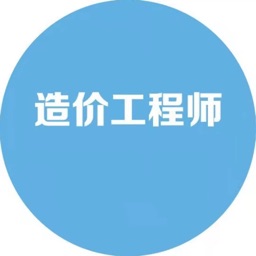 造价工程师考试大全