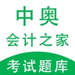 中奥会计-2023初级中级会计职称题库
