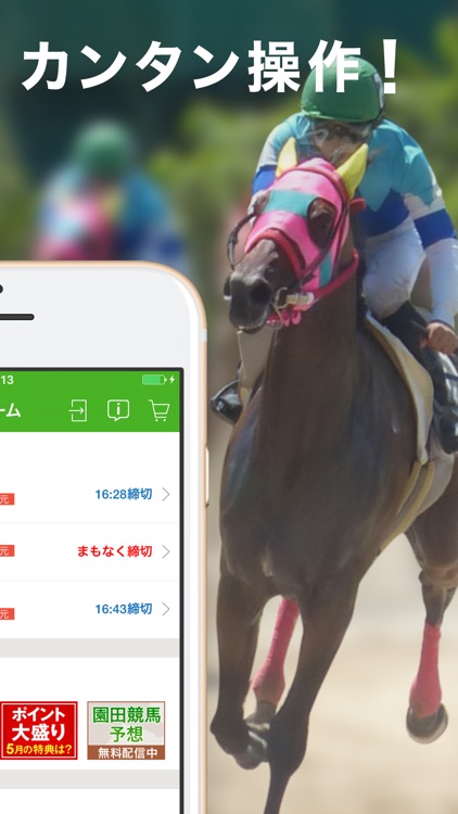 楽天競馬 地方競馬全場のネット投票ができるアプリ