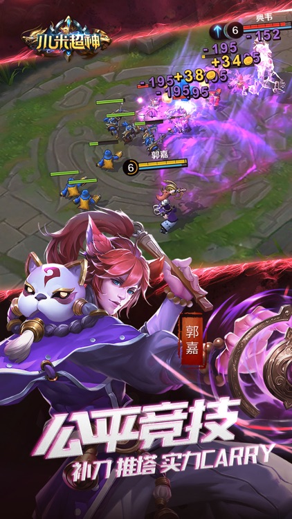 小米超神-5v5开黑策略moba手游 screenshot-8