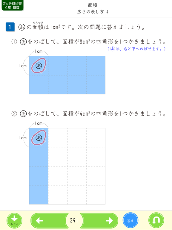 タッチ教科書 小学４年算数 Apps 148apps