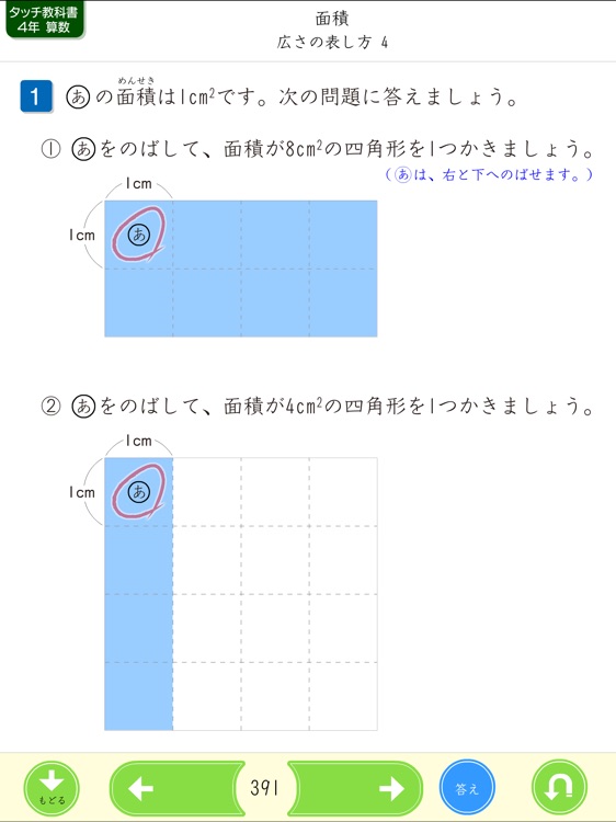 タッチ教科書 小学４年算数 By がくげい
