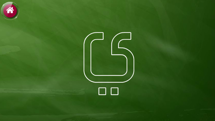 تعليم الحروف بالعربي