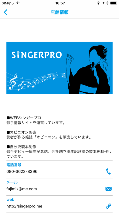 演歌や歌謡曲の情報誌　シンガープロ販売 screenshot 2