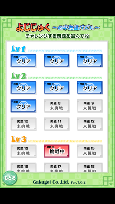 よじじゅく 四字熟語パズル Descargar Apk Para Android Gratuit Ultima Version 21