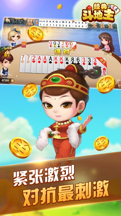 斗地主游戏-欢乐版癞子真人单机斗地主