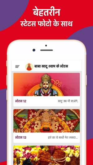 Khatushyam Status Messages(圖3)-速報App