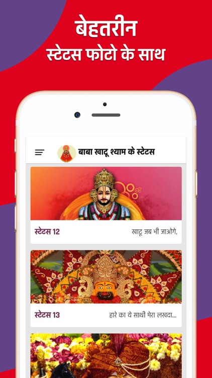 Khatushyam Status Messages