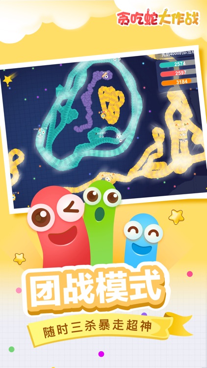 贪吃蛇大作战®-等你来战!
