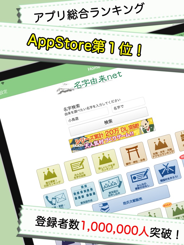 App Store 上的 名字由来net 全国都道府県ランキングや家紋家系図