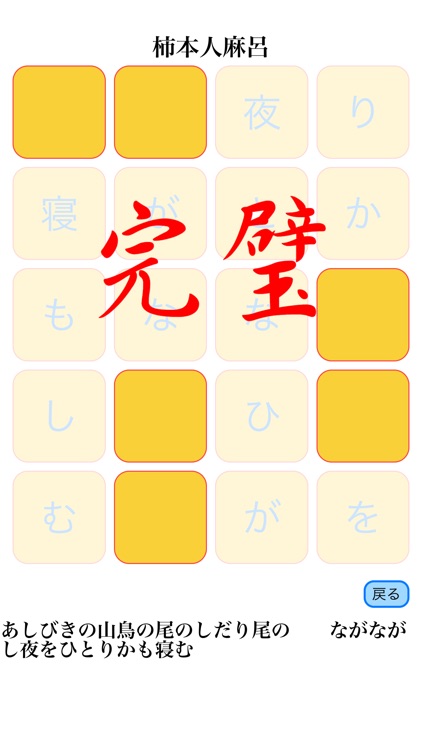 美しい日本語（百人一首編） screenshot-4