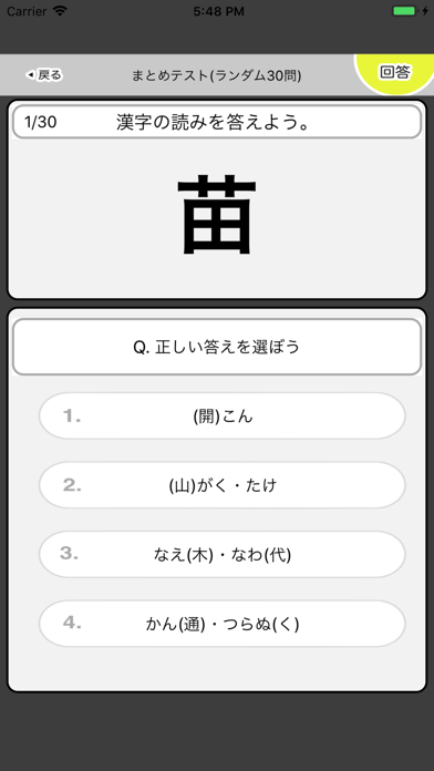 中学2年生 漢字ドリル 漢字検定3級 Iphoneアプリ Applion