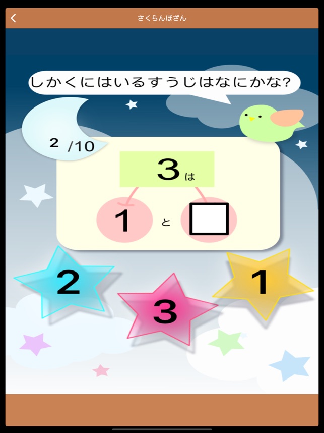 小学1年生 楽しい計算ドリル 算数勉強 をapp Storeで