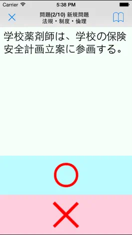 Game screenshot Pretest薬学GEN apk