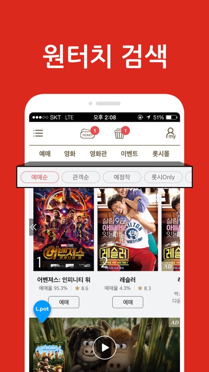 롯데시네마 모바일 APP
