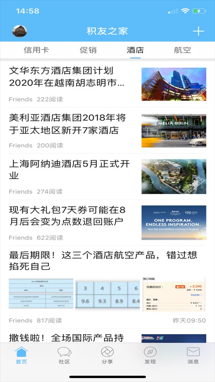 积友之家-玩转常旅客，酒店航空达人