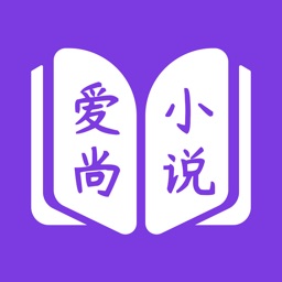 爱尚小说-全本小说大全