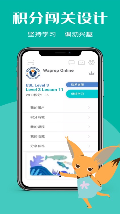 Waprep 英语学习平台 - 真人外教少儿英语口语教学 screenshot-3