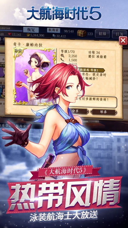 大航海时代5—官方唯一正版授权 screenshot-4