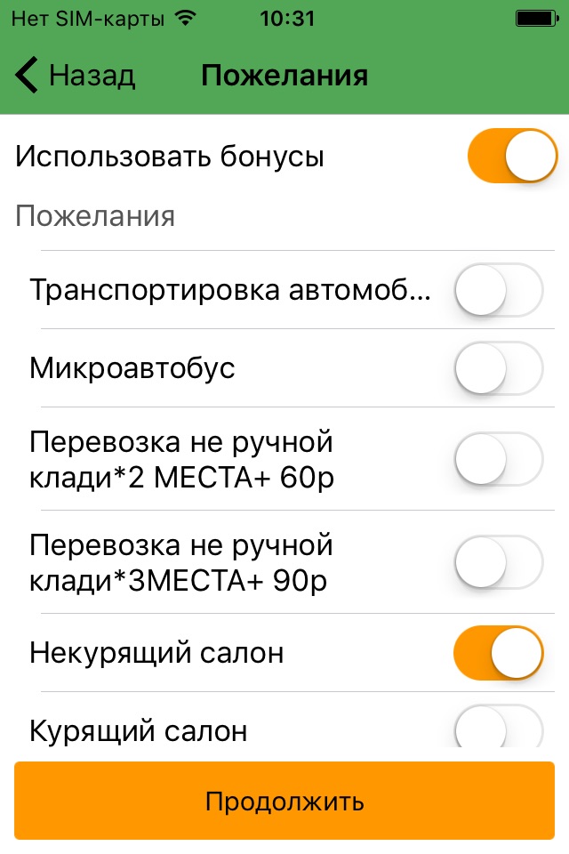 Такси Локомотив Барабинск screenshot 3