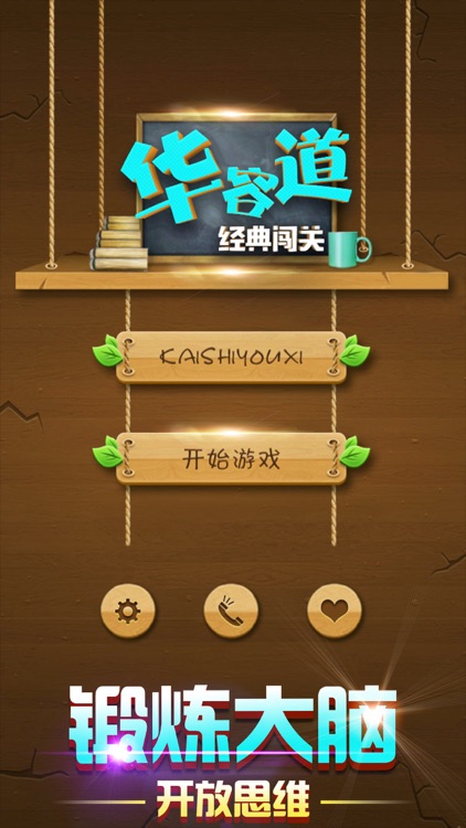 华容道 - 华容道经典闯关游戏 screenshot-3