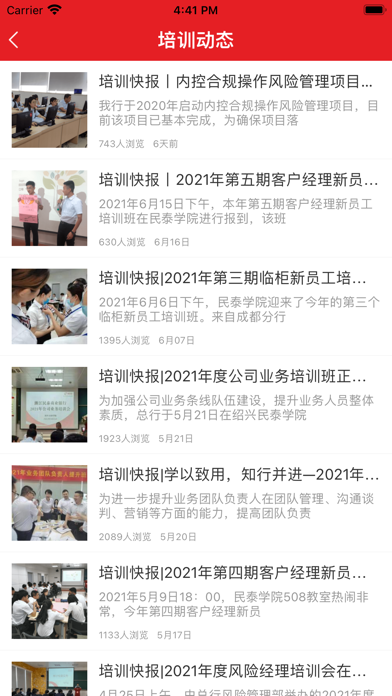 民泰网络学院 screenshot 2