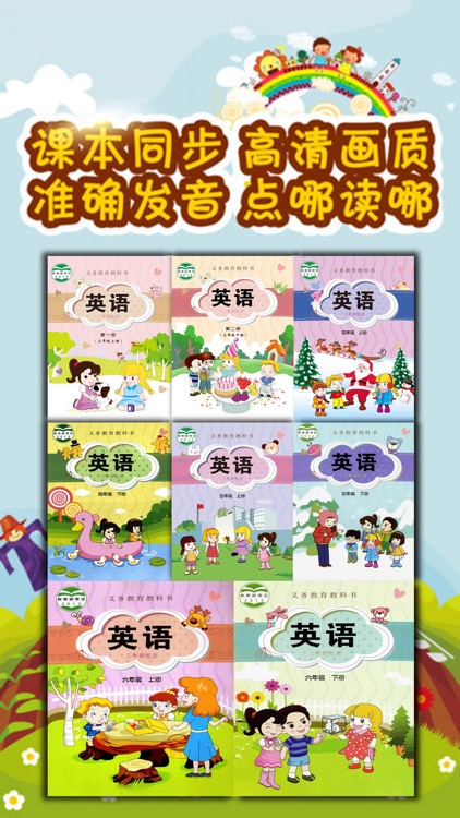 双语点读机-闽教版小学英语全集