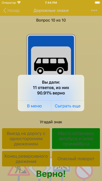 Дорожные знаки 2023: ПДД, Тест screenshot 4