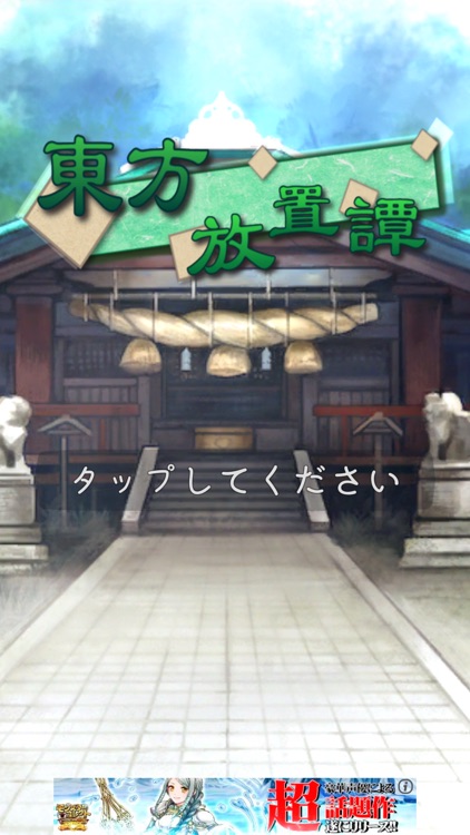 東方放置譚 screenshot-6