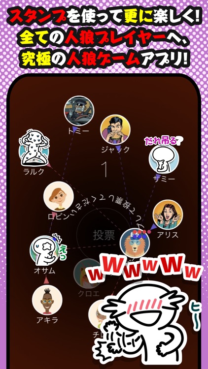 人狼&ワードウルフ 人狼村 screenshot-3