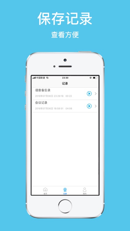 录音管家-简洁好用的语音备忘录