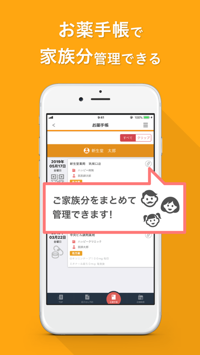 新生堂お薬手帳 screenshot 4