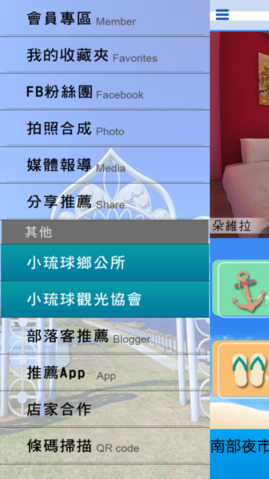 Screenshot #2 pour 愛上6.8小琉球