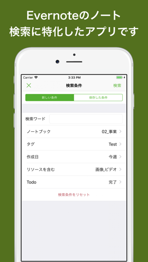 SearchEver for evernote ノート検索