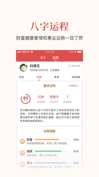 51黄历-3亿华人首选的日历黄历查询APP screenshot-3